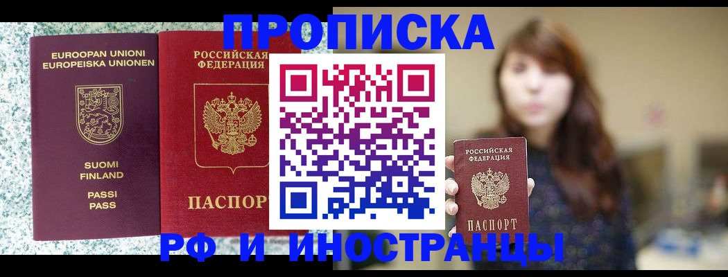 прописка 2025 в Магнитогорске