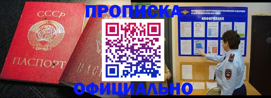 купить прописку в Магнитогорске