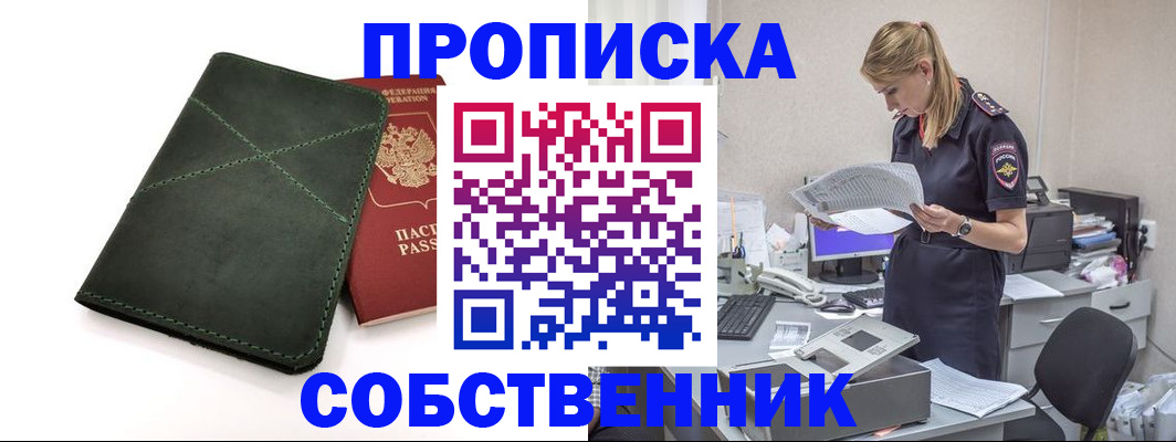 прописка 2025 в Магнитогорске