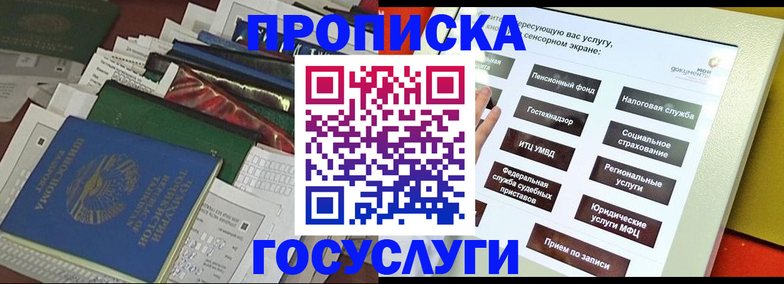 прописка в квартире в Магнитогорске